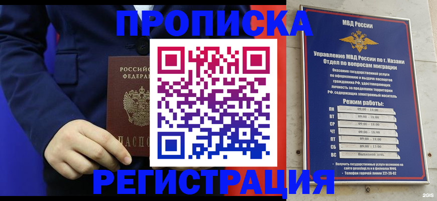 прописка ребенка в Петрозаводске